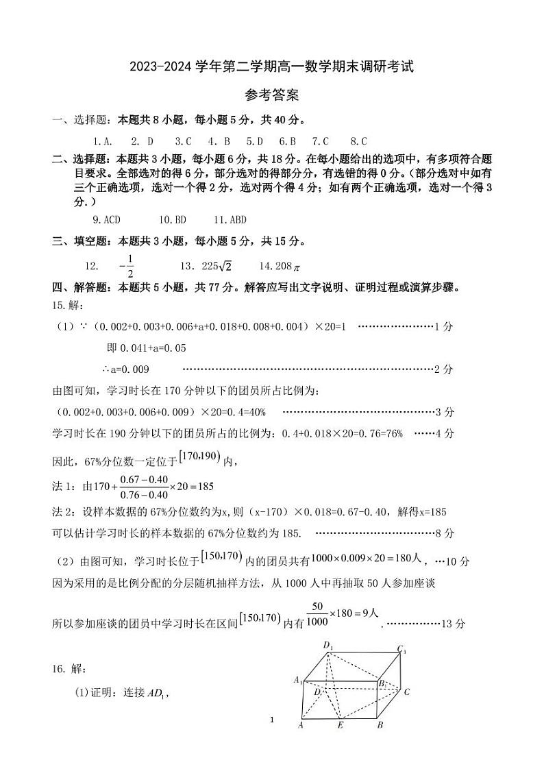 2024保定高一下学期期末数学含答案01