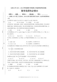 北京市第二中学2023-2024学年高二下学期第六学段考试（期末）数学试题