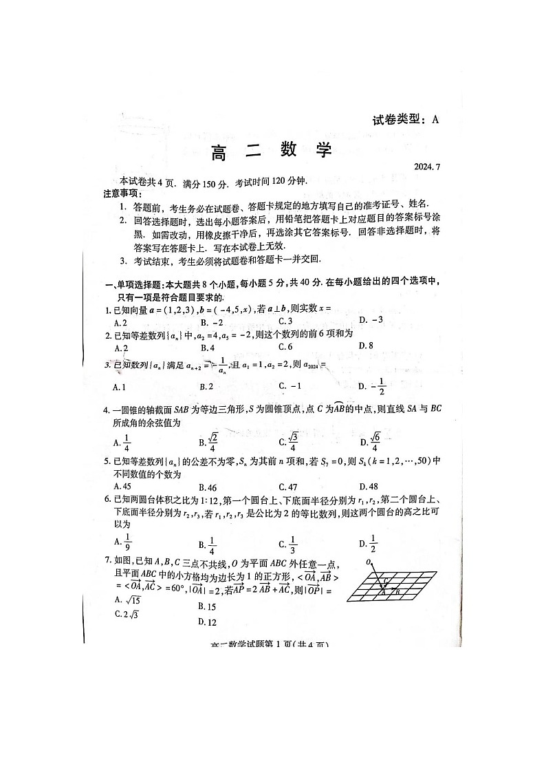 山东省潍坊市2023-2024学年高二下学期数学期末测试第1页