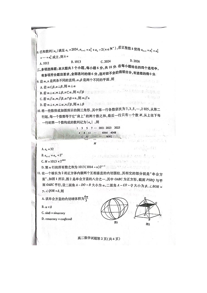 山东省潍坊市2023-2024学年高二下学期数学期末测试第2页