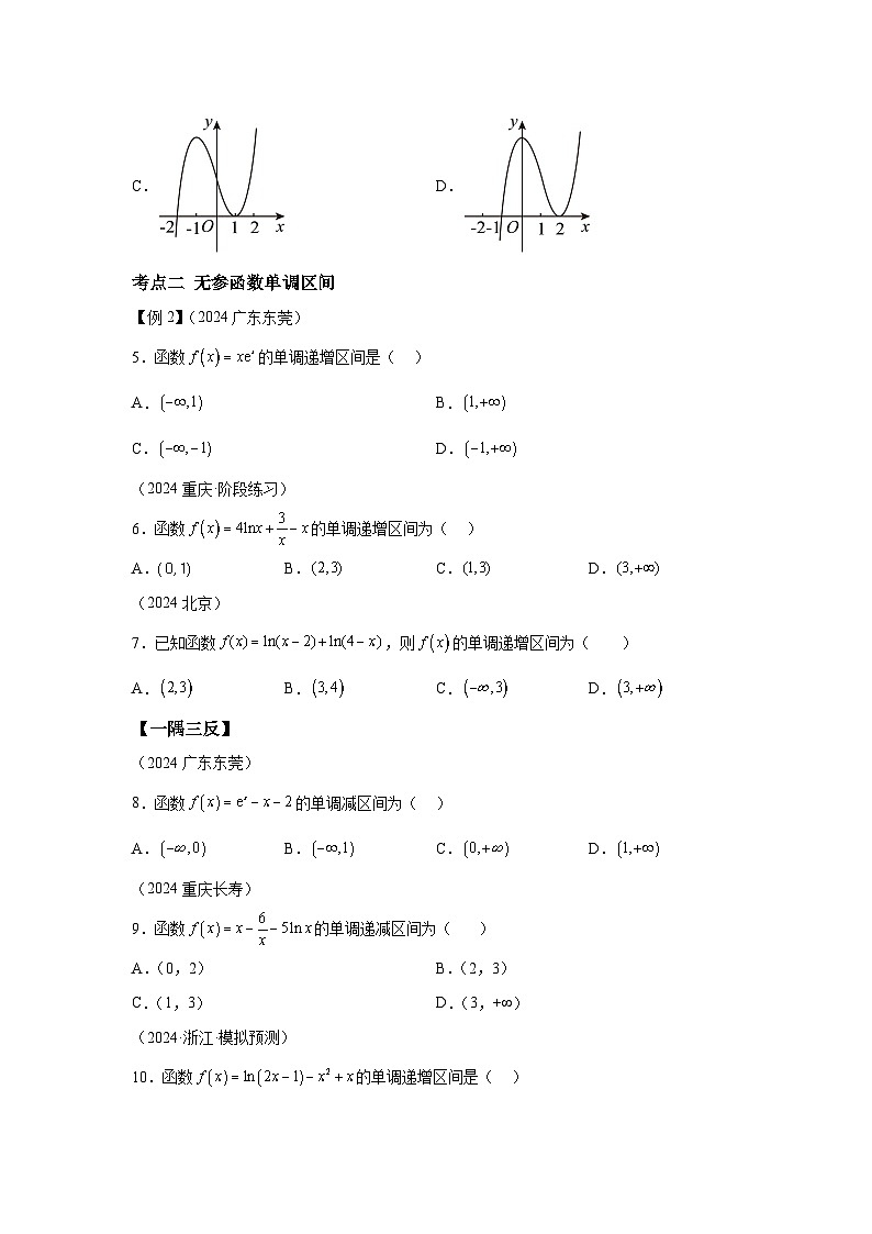 2025年高考一轮复习系列(新高考新题型)3.2利用导数研究函数的单调性-1含解析答案第3页