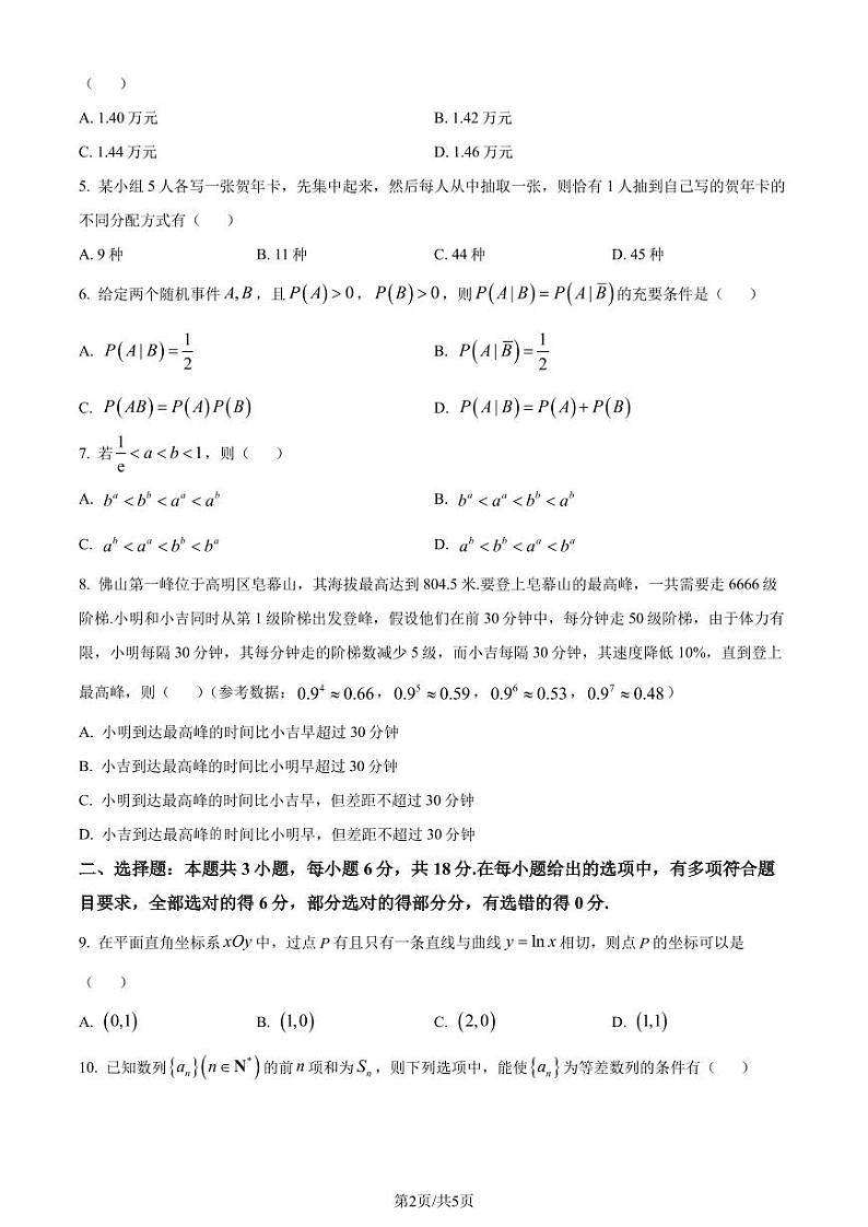 广东省佛山市2023-2024学年高二下学期期末教学质量检测数学试题(原卷版)第2页
