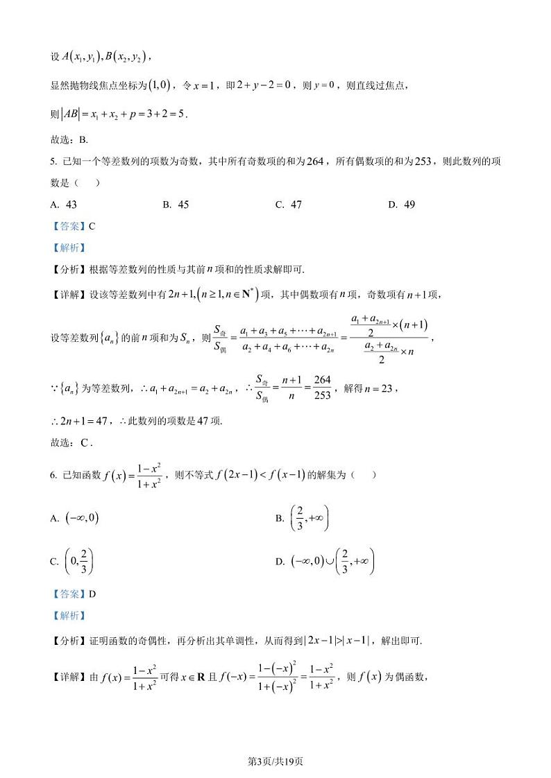 广东省茂名市2023-2024学年高二下学期教学质量监测数学试卷(解析版)第3页