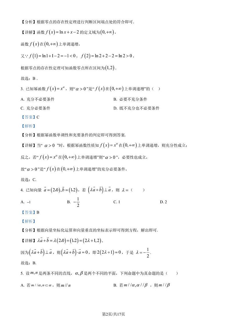 广东省深圳市2023-2024学年高一下学期期末调研考试数学试题(解析版)第2页