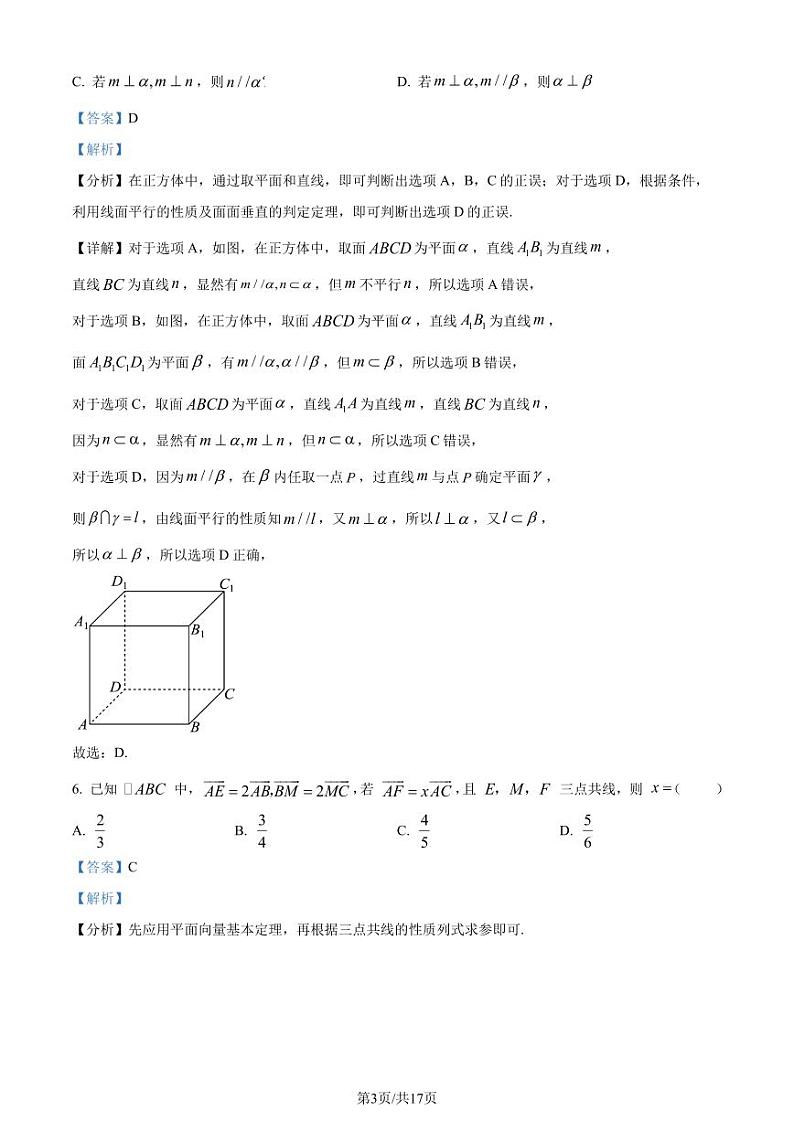 广东省深圳市2023-2024学年高一下学期期末调研考试数学试题(解析版)第3页