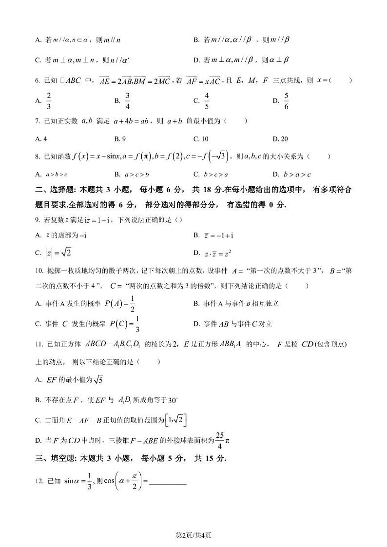 广东省深圳市2023-2024学年高一下学期期末调研考试数学试题(原卷版)第2页