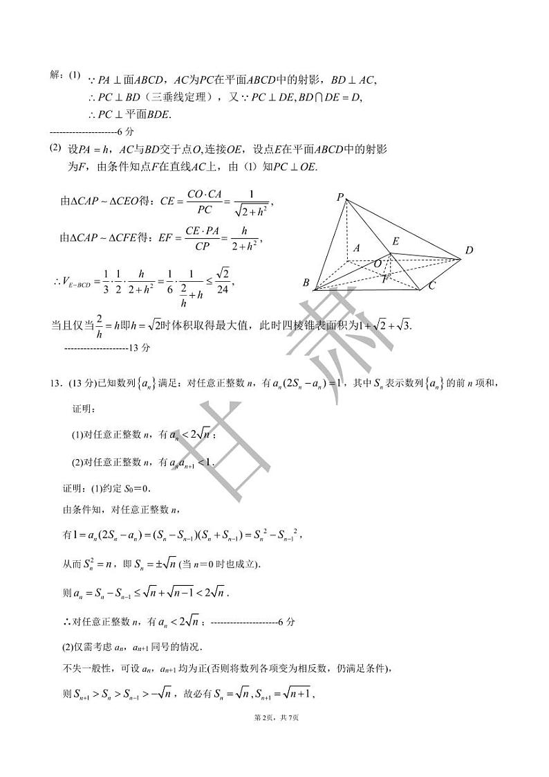 2022年全国高中数学竞赛初赛甘肃赛区预赛试题参考答案及评分标准第2页