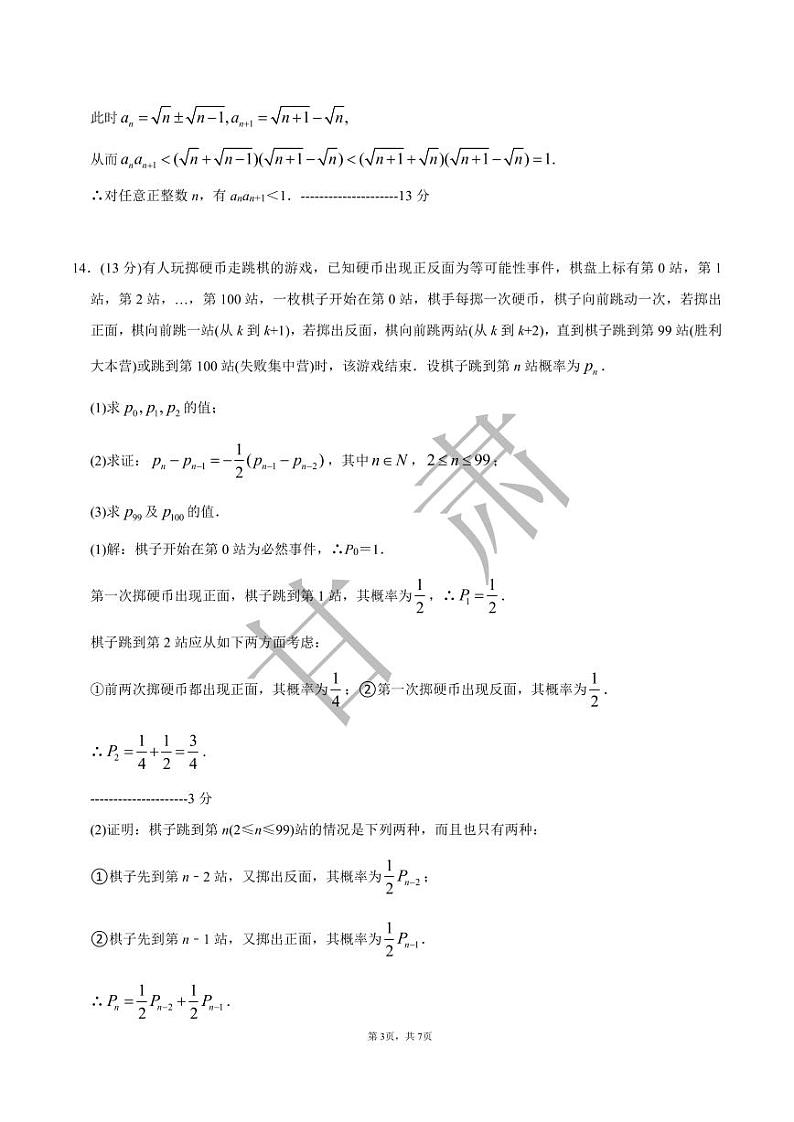 2022年全国高中数学竞赛初赛甘肃赛区预赛试题参考答案及评分标准第3页