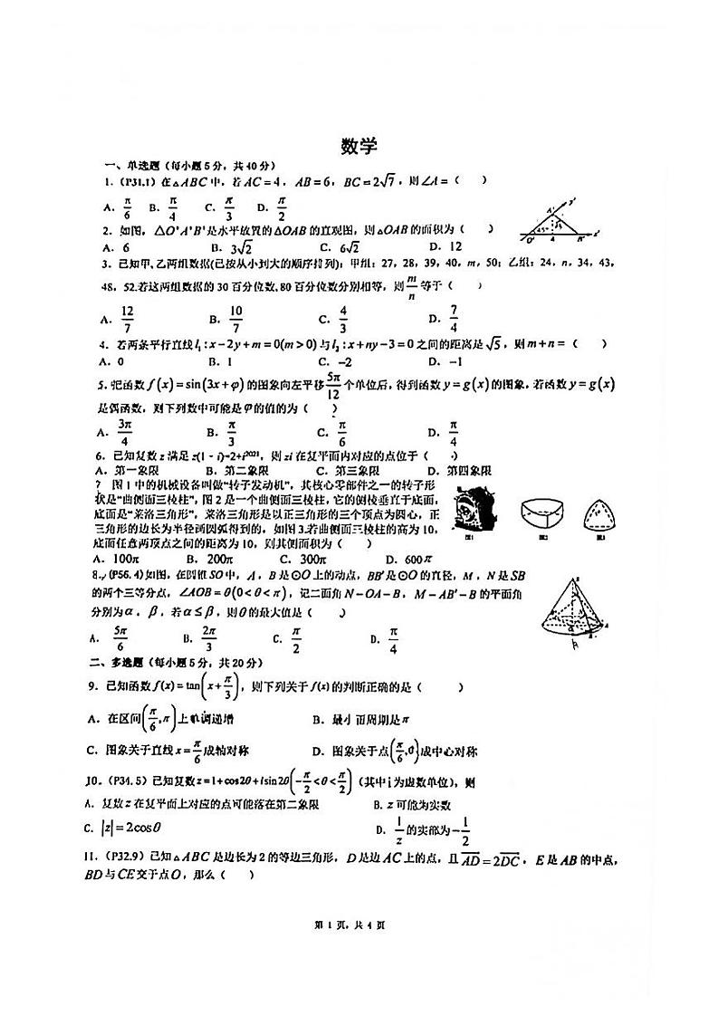 2021南雅高二入学考试数学试卷第1页