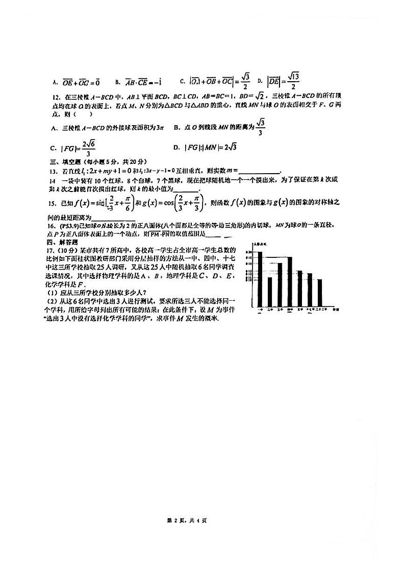 2021南雅高二入学考试数学试卷第2页