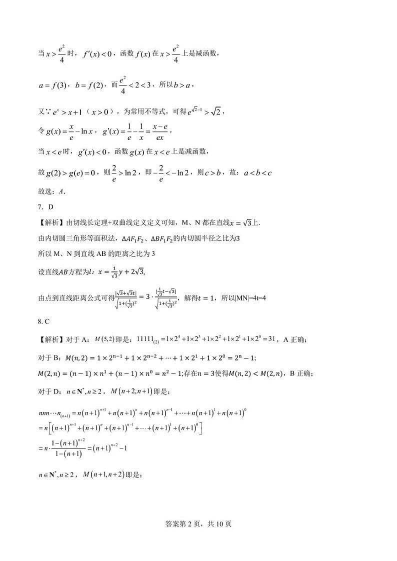 2023南雅高二年级三月周测数学参考答案第2页