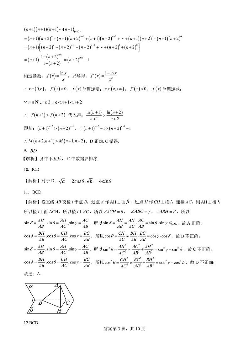 2023南雅高二年级三月周测数学参考答案第3页