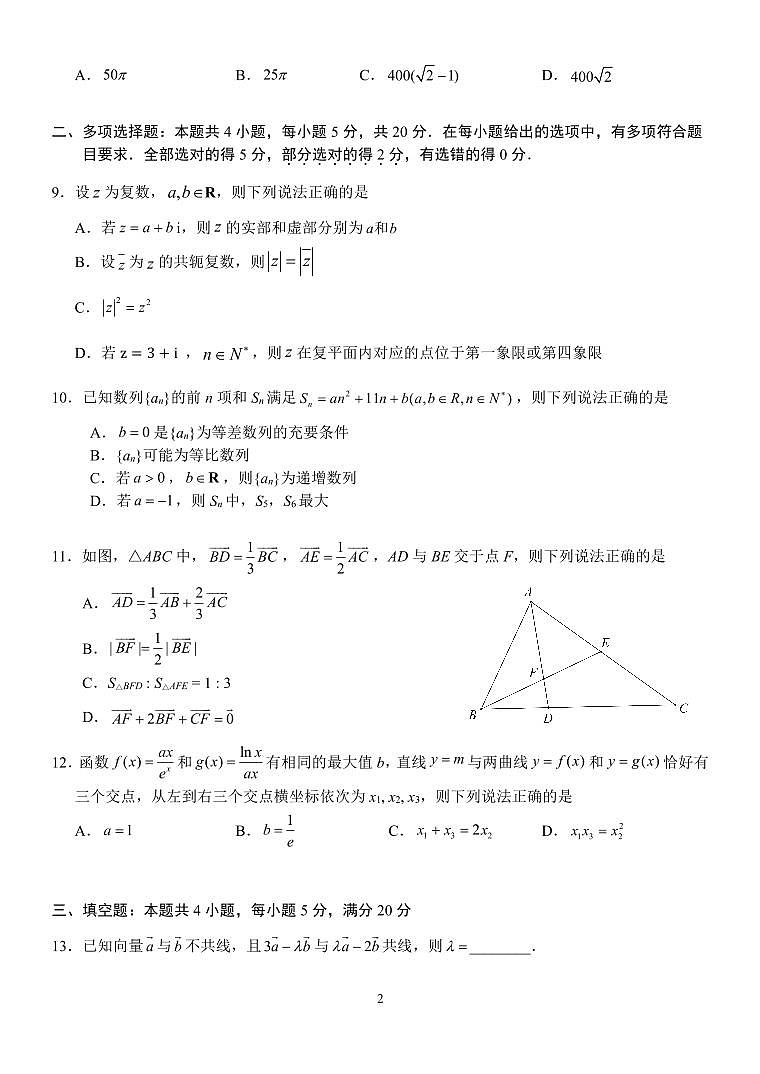 湖北省武汉市华中师范大学第一附属中学2022-2023学年高三上学期期中检测数学试卷02
