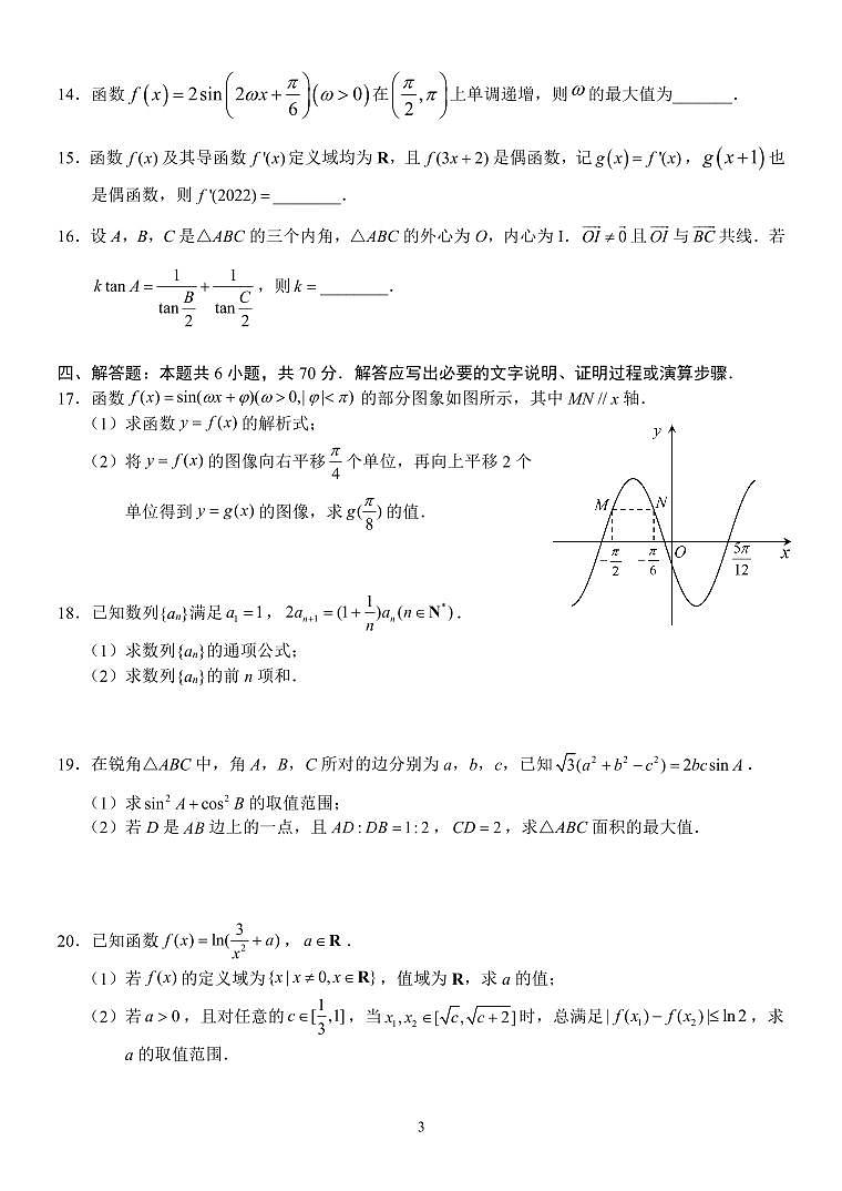 湖北省武汉市华中师范大学第一附属中学2022-2023学年高三上学期期中检测数学试卷03