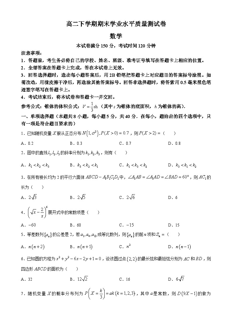 甘肃省2023-2024学年高二下学期期末学业水平质量测试数学试卷第1页