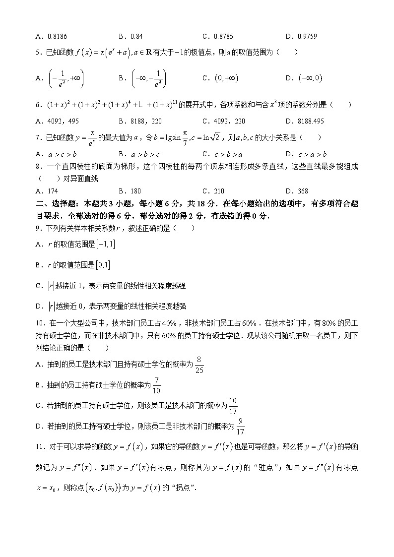 四川省广安市2023-2024学年高二下学期期末教学质量检测数学试题第2页