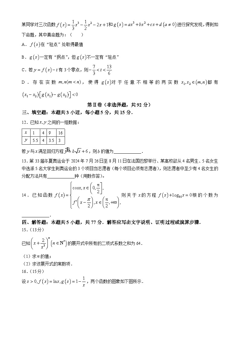 四川省广安市2023-2024学年高二下学期期末教学质量检测数学试题第3页