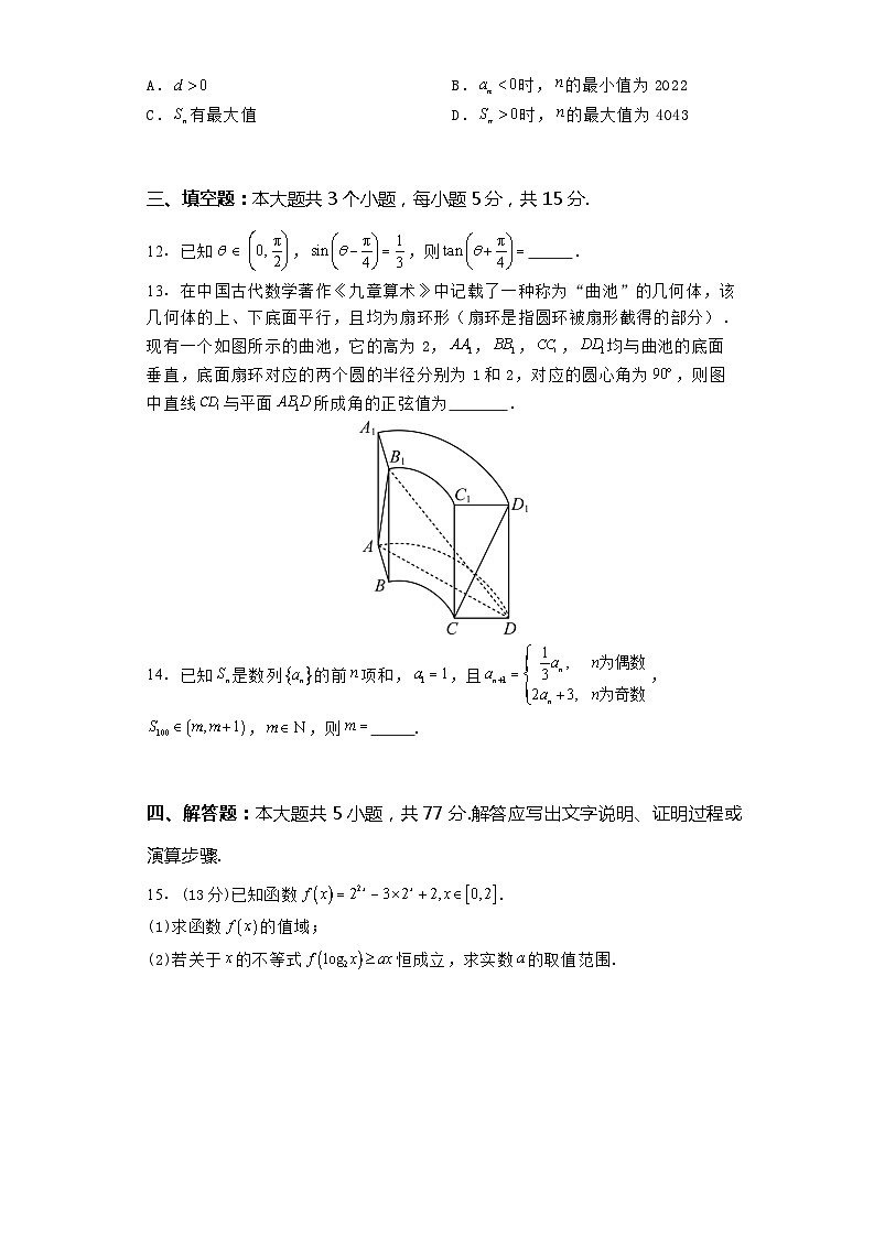河南省鹤壁市高中2023-2024学年高二下学期6月月考试题数学试卷(Word版附解析)03