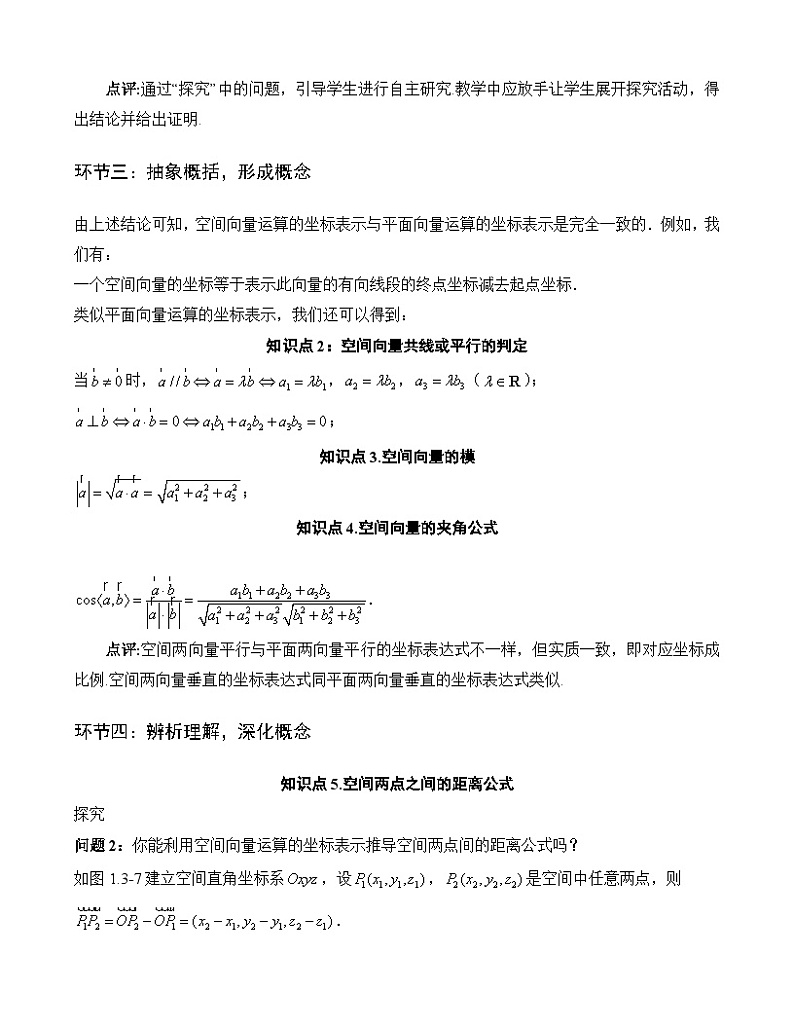 人教A版数学高二选择性必修第一册 1.3.2 空间向量运算的坐标表示 课件+教案03