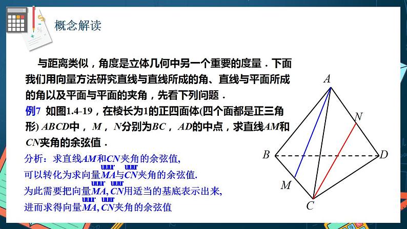 人教A版数学高二选择性必修第一册 1.4.2 用空间向量研究距离、夹角问题 第2课时 课件+教案04