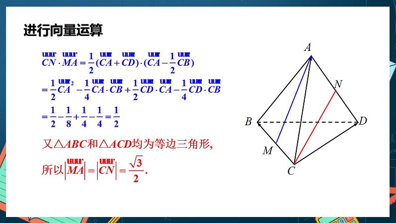 人教A版数学高二选择性必修第一册 1.4.2 用空间向量研究距离、夹角问题 第2课时 课件+教案06