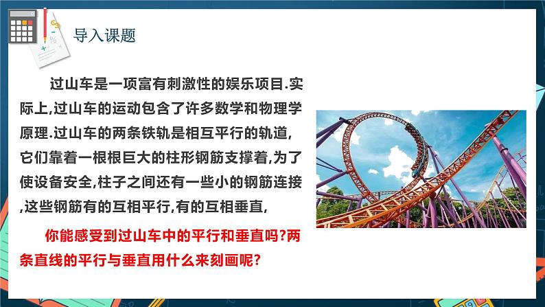 人教A版数学高二选择性必修第一册 2.1.2 两条直线平行和垂直的判定 课件+教案03