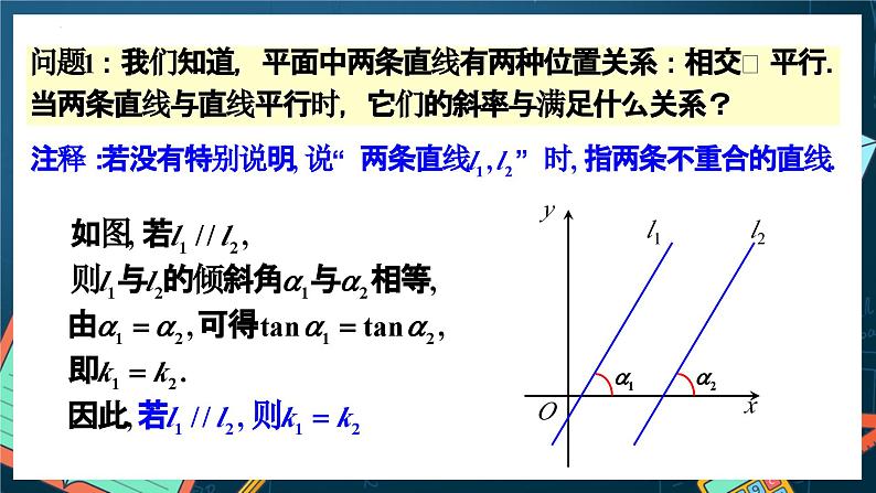 人教A版数学高二选择性必修第一册 2.1.2 两条直线平行和垂直的判定 课件+教案05