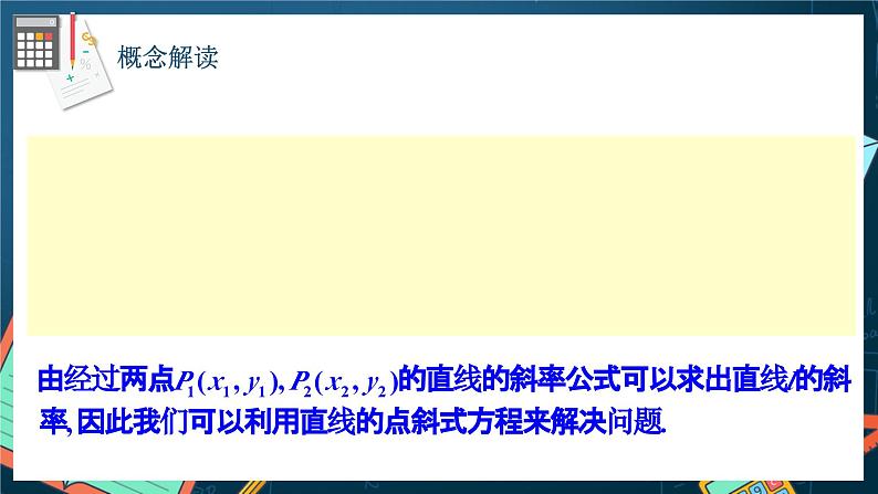 人教A版数学高二选择性必修第一册 2.2.2 直线的两点式方程 课件+教案03