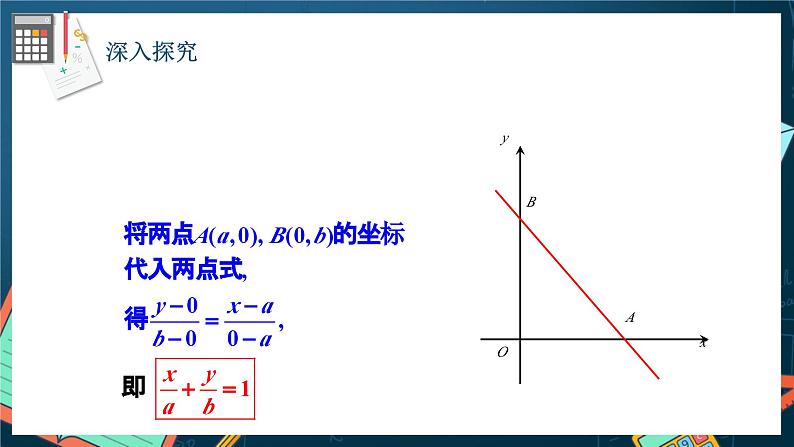 人教A版数学高二选择性必修第一册 2.2.2 直线的两点式方程 课件+教案07