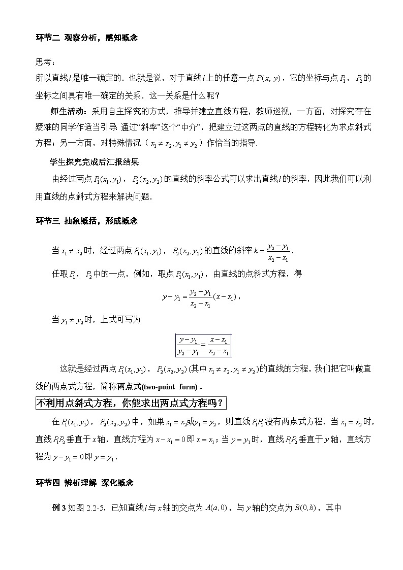 人教A版数学高二选择性必修第一册 2.2.2 直线的两点式方程 课件+教案02