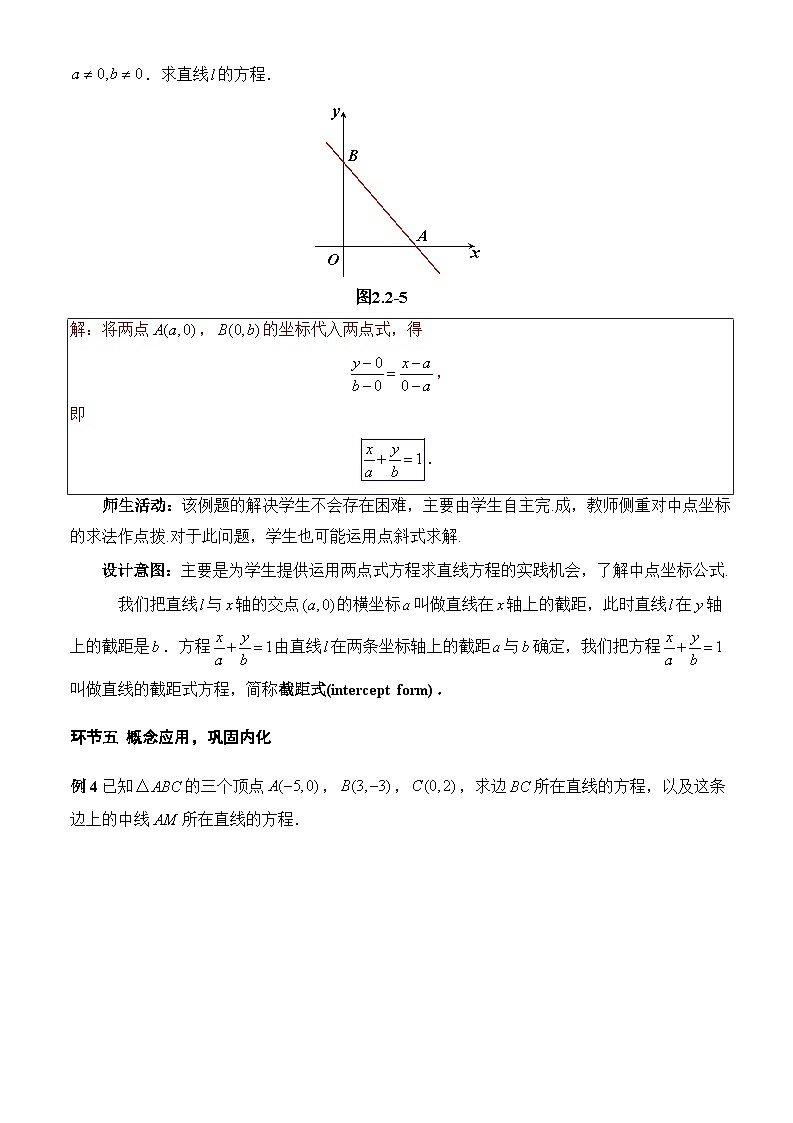 人教A版数学高二选择性必修第一册 2.2.2 直线的两点式方程 课件+教案03