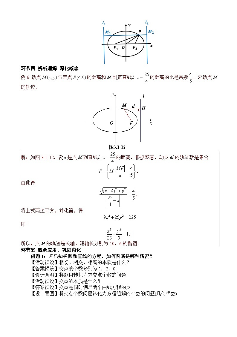 人教A版數(shù)學(xué)高二選擇性必修第一冊 3.1.2 橢圓的標(biāo)準(zhǔn)方程及性質(zhì)的應(yīng)用 第2課時(shí) 教案第3頁
