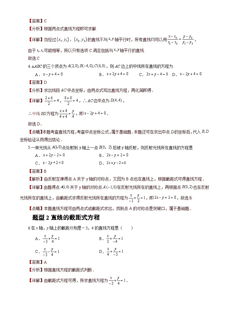 人教A版数学高二选择性必修第一册 2.2.2 直线的两点式方程 分层作业(解析版)第2页