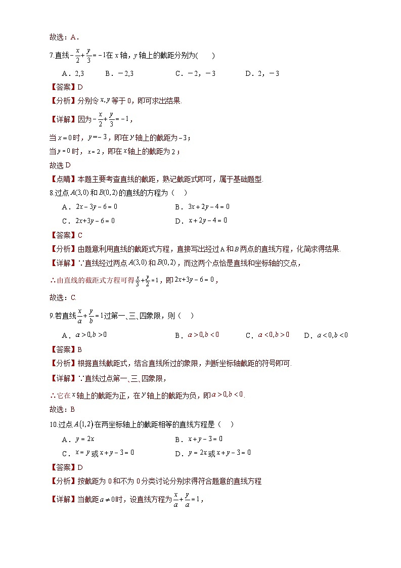 人教A版数学高二选择性必修第一册 2.2.2 直线的两点式方程 分层作业(解析版)第3页