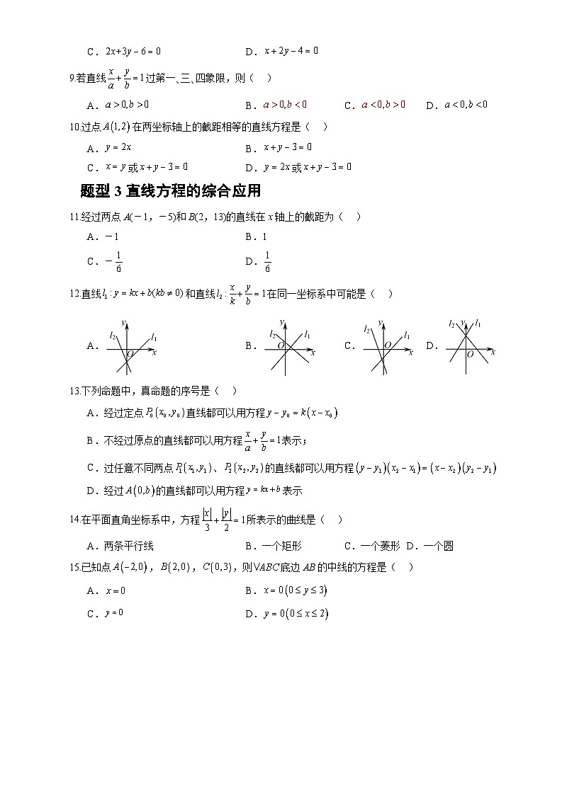 人教A版数学高二选择性必修第一册 2.2.2 直线的两点式方程 分层作业(原卷版)第2页
