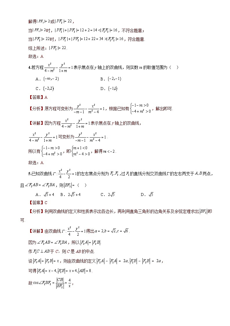 人教A版数学高二选择性必修第一册 3.2.1 双曲线及其标准方程 分层作业02