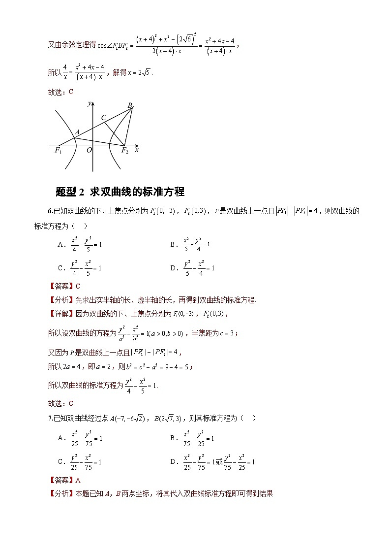 人教A版数学高二选择性必修第一册 3.2.1 双曲线及其标准方程 分层作业03