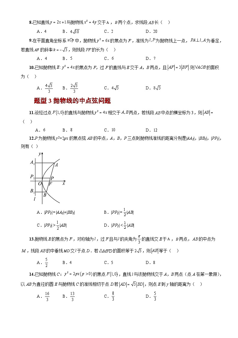 人教A版数学高二选择性必修第一册 3.3.2 抛物线的简单几何性质 第2课时 分层作业02
