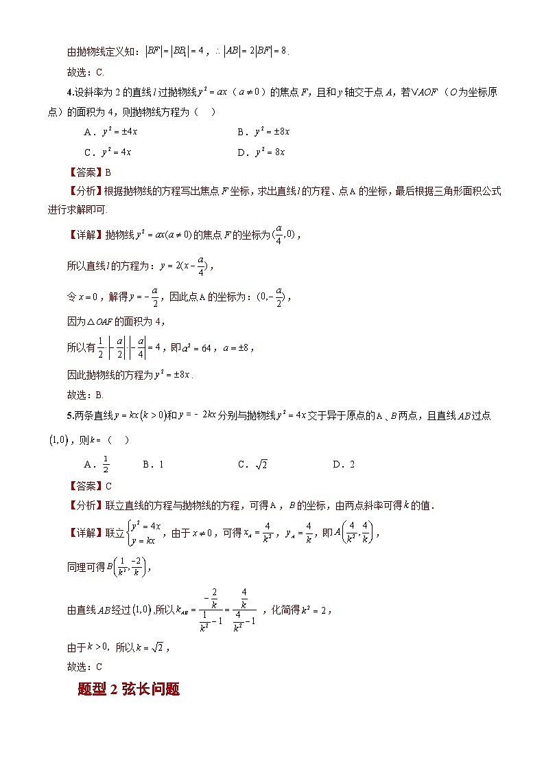 人教A版数学高二选择性必修第一册 3.3.2 抛物线的简单几何性质 第2课时 分层作业03