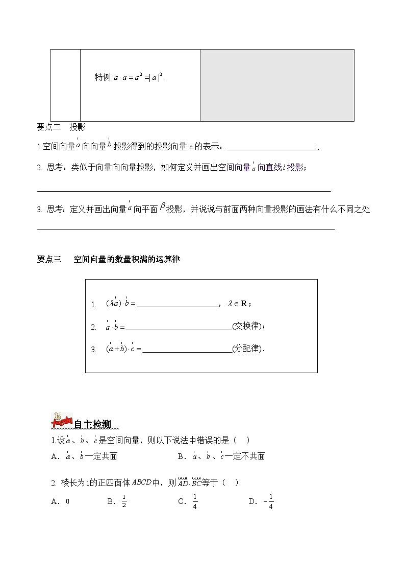 人教A版数学高二选择性必修第一册 1.1.2 空间向量的数量积运算 导学案(原卷+解析卷)02