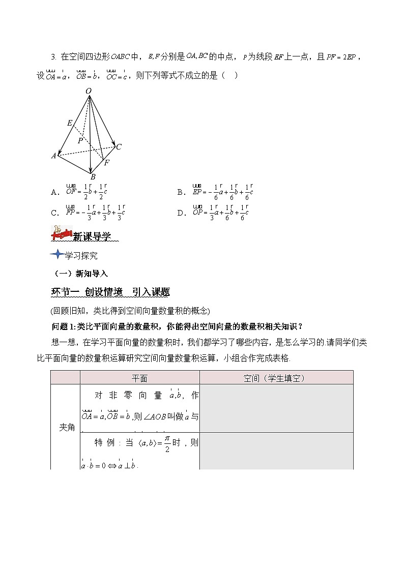 人教A版数学高二选择性必修第一册 1.1.2 空间向量的数量积运算 导学案(原卷+解析卷)03
