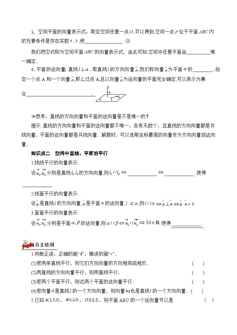 人教A版数学高二选择性必修第一册 1.4.1 用空间向量研究直线、平面的位置关系 第1课时 导学案(原卷+解析卷)02