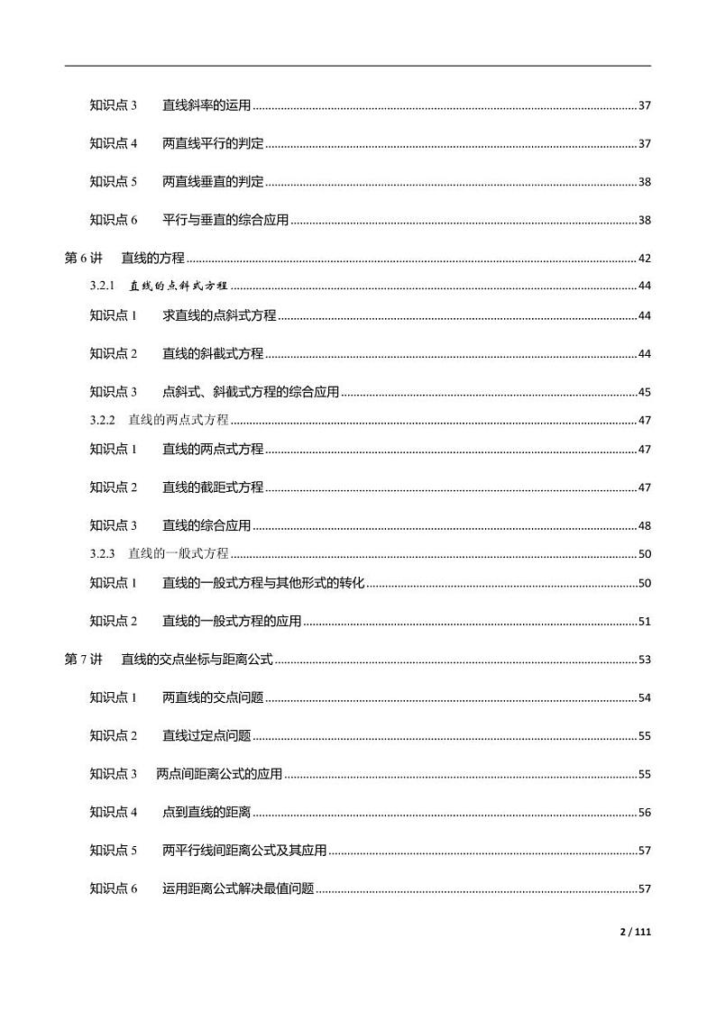新高二暑假数学讲义十二讲第2页