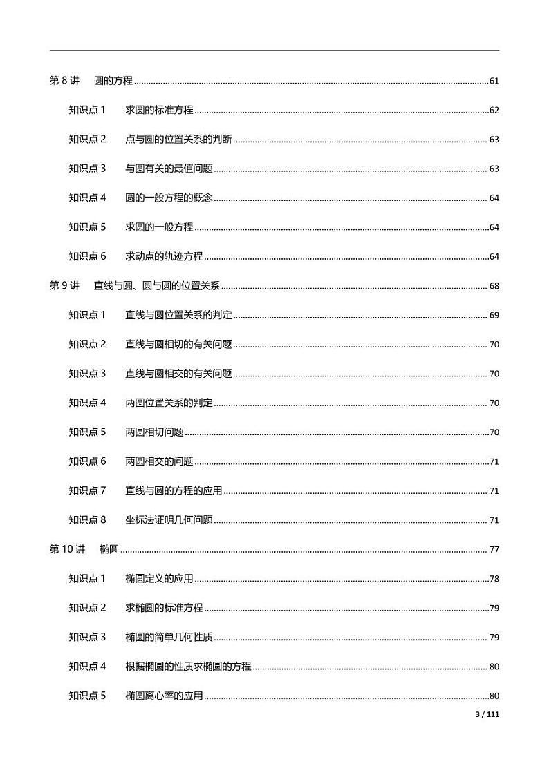 新高二暑假数学讲义十二讲第3页