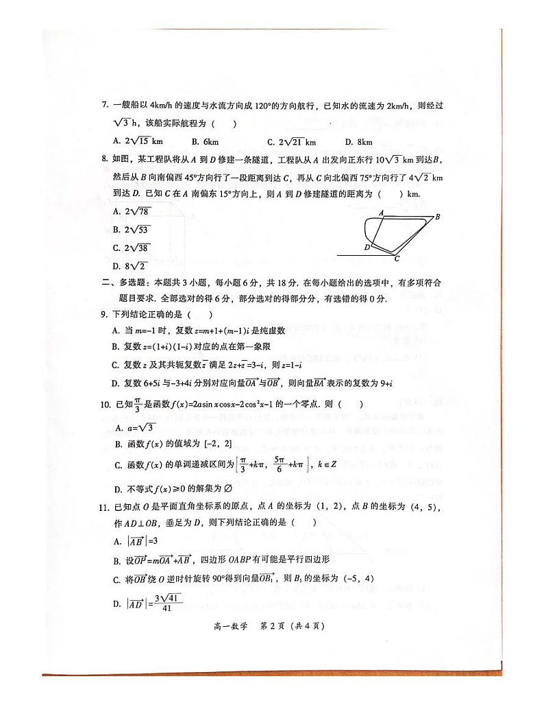 广东韶关实验中学2023-2024学年高一下学期7月期末考试数学试题02