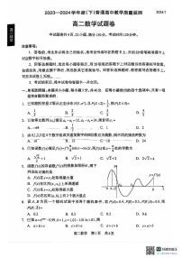 四川省攀枝花市2023-2024学年高二下学期期末考试数学试卷