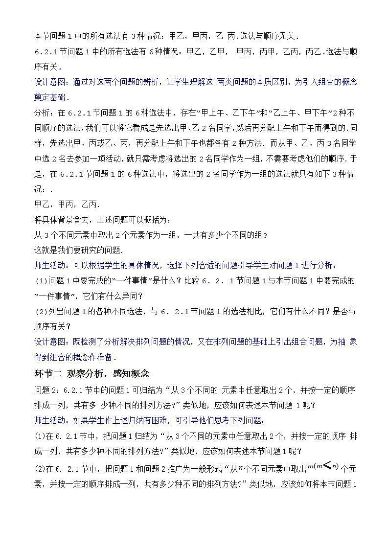 人教A版数学高二选择性必修第三册 6.2.3 组合 课件+教案02