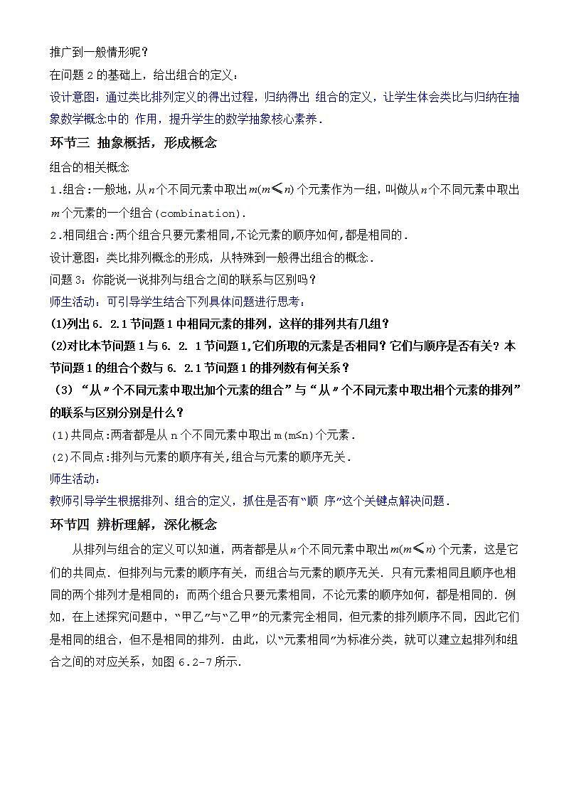 人教A版数学高二选择性必修第三册 6.2.3 组合 课件+教案03