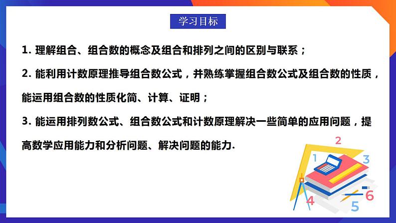 人教A版数学高二选择性必修第三册 6.2.3 组合 课件+教案02