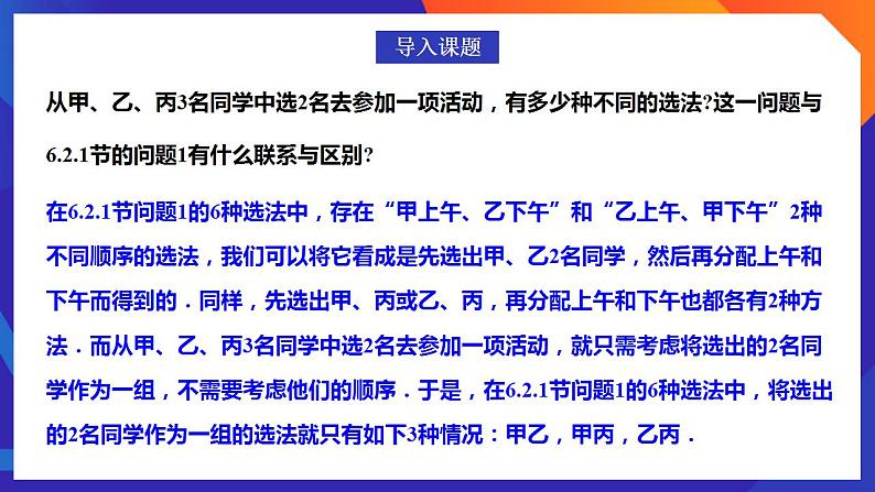 人教A版数学高二选择性必修第三册 6.2.3 组合 课件+教案03